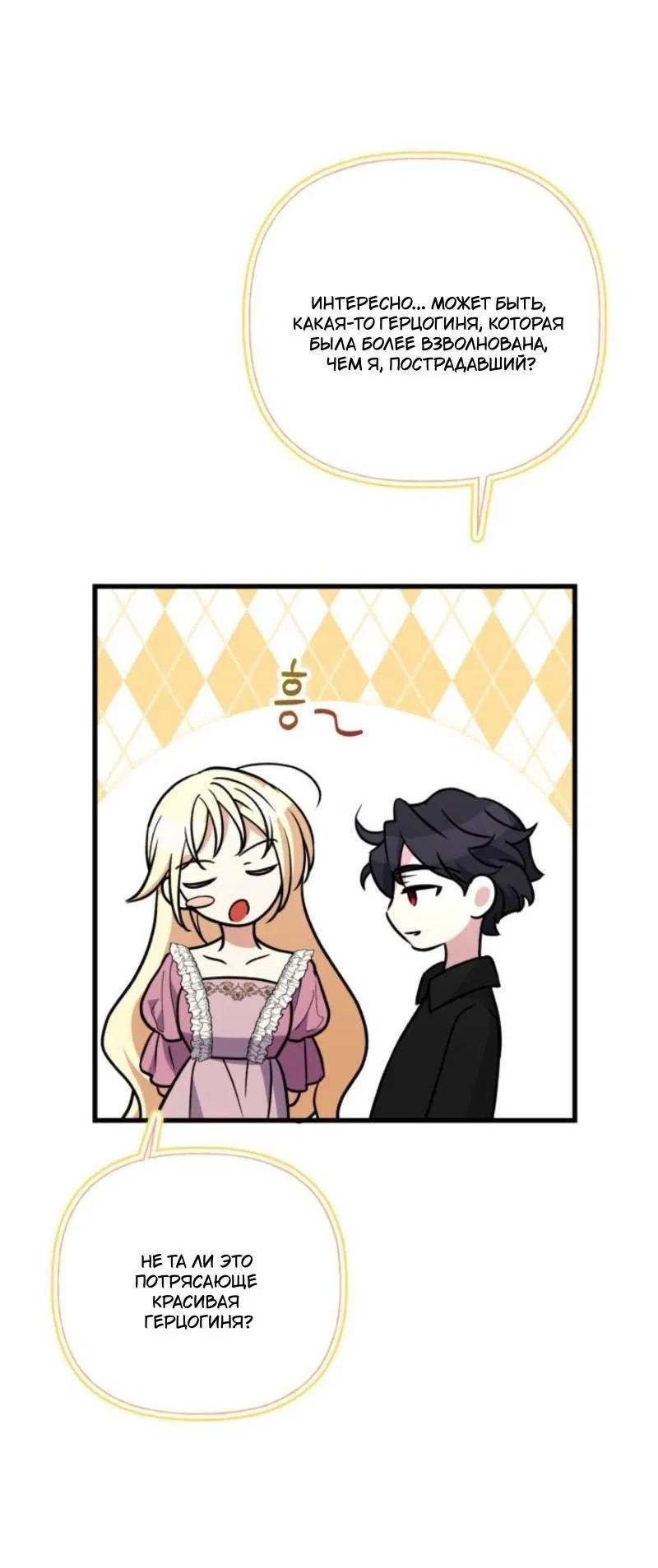 Манга Не каждый может изменить оригинальную историю - Глава 40 Страница 5