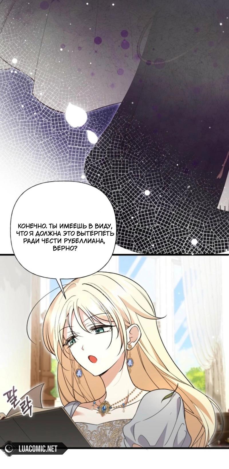 Манга Не каждый может изменить оригинальную историю - Глава 40 Страница 20