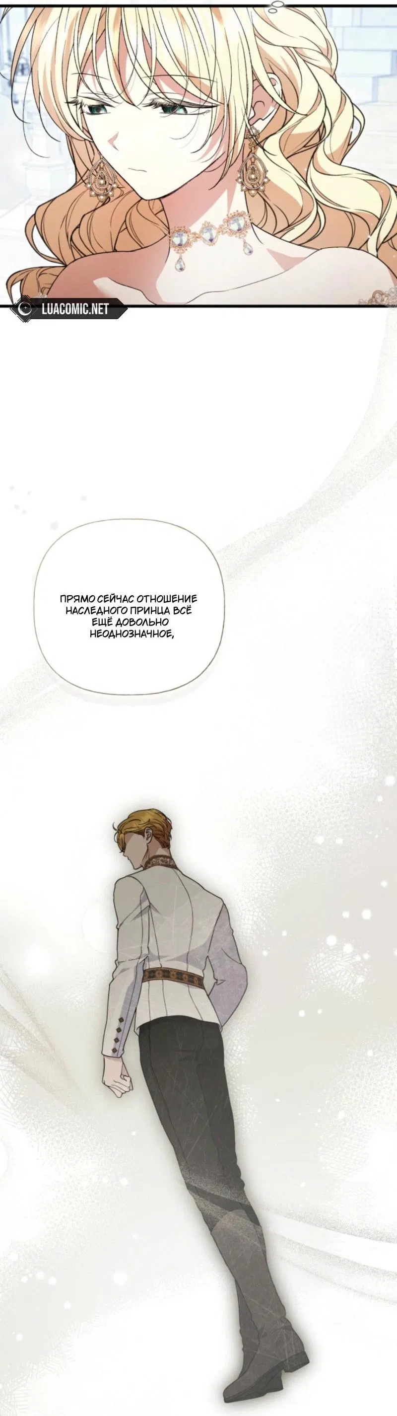 Манга Не каждый может изменить оригинальную историю - Глава 40 Страница 46