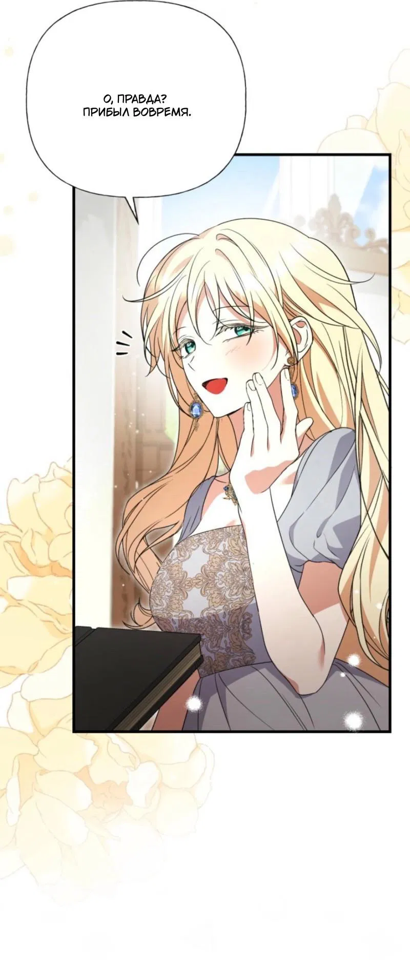 Манга Не каждый может изменить оригинальную историю - Глава 40 Страница 15