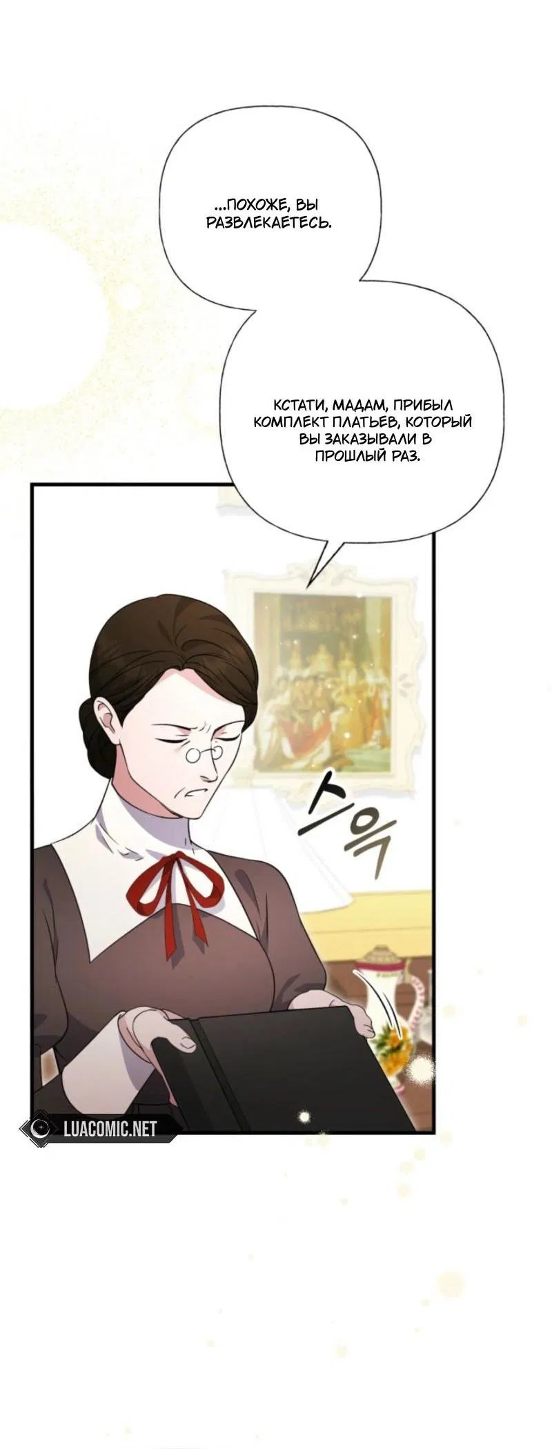 Манга Не каждый может изменить оригинальную историю - Глава 40 Страница 14