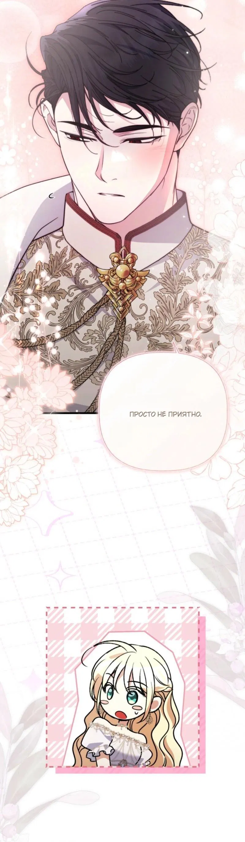 Манга Не каждый может изменить оригинальную историю - Глава 40 Страница 57