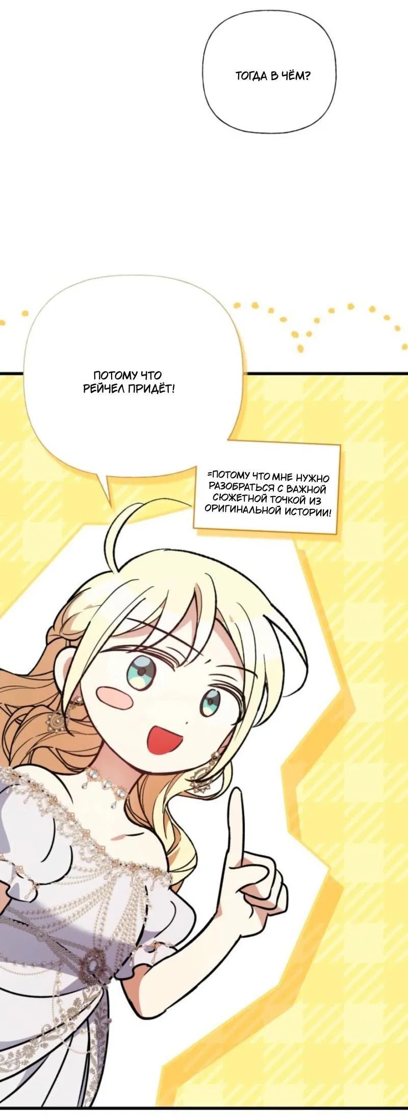 Манга Не каждый может изменить оригинальную историю - Глава 40 Страница 40