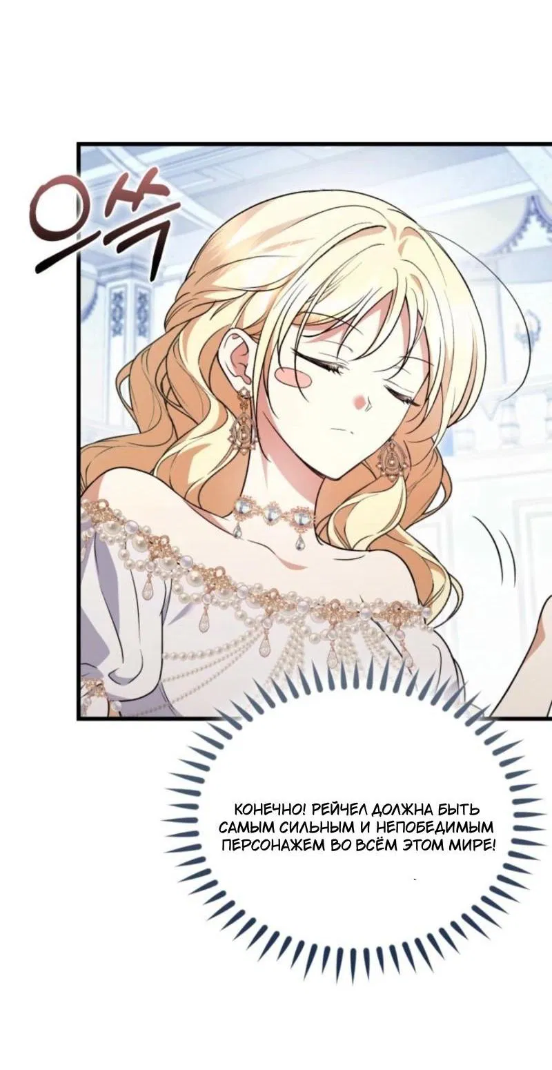 Манга Не каждый может изменить оригинальную историю - Глава 40 Страница 42