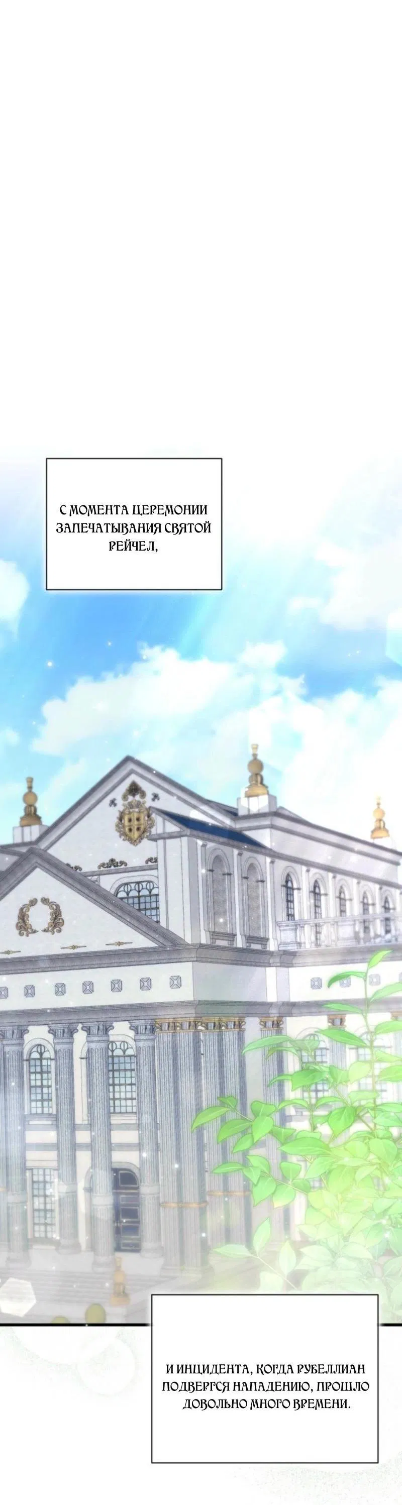 Манга Не каждый может изменить оригинальную историю - Глава 40 Страница 2