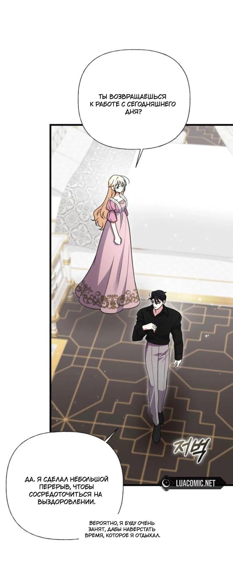 Манга Не каждый может изменить оригинальную историю - Глава 40 Страница 6