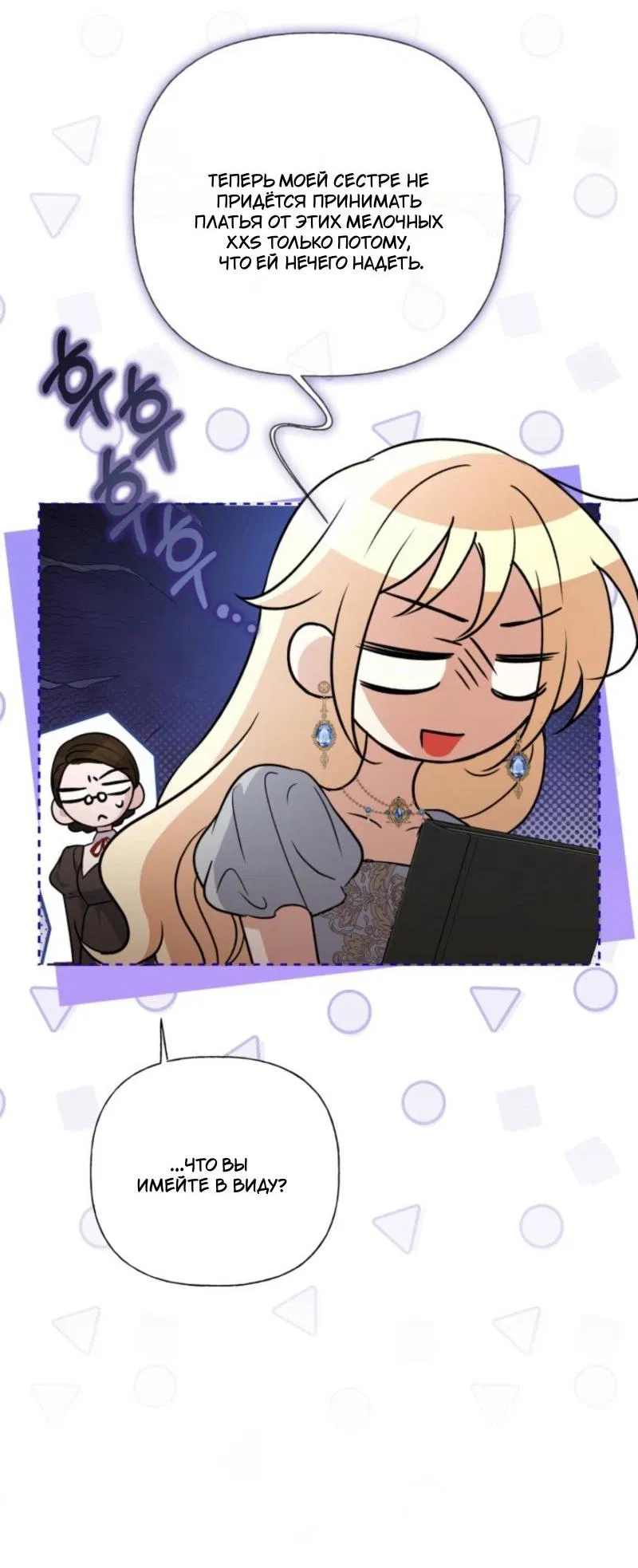 Манга Не каждый может изменить оригинальную историю - Глава 40 Страница 16