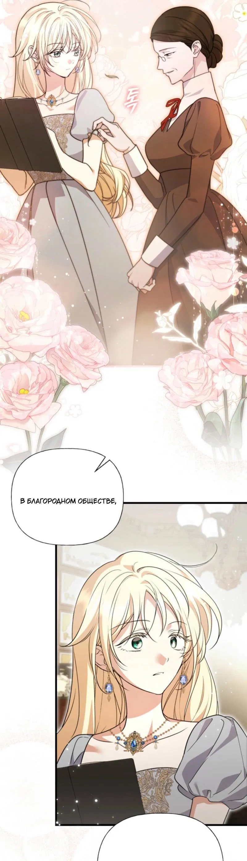 Манга Не каждый может изменить оригинальную историю - Глава 40 Страница 22