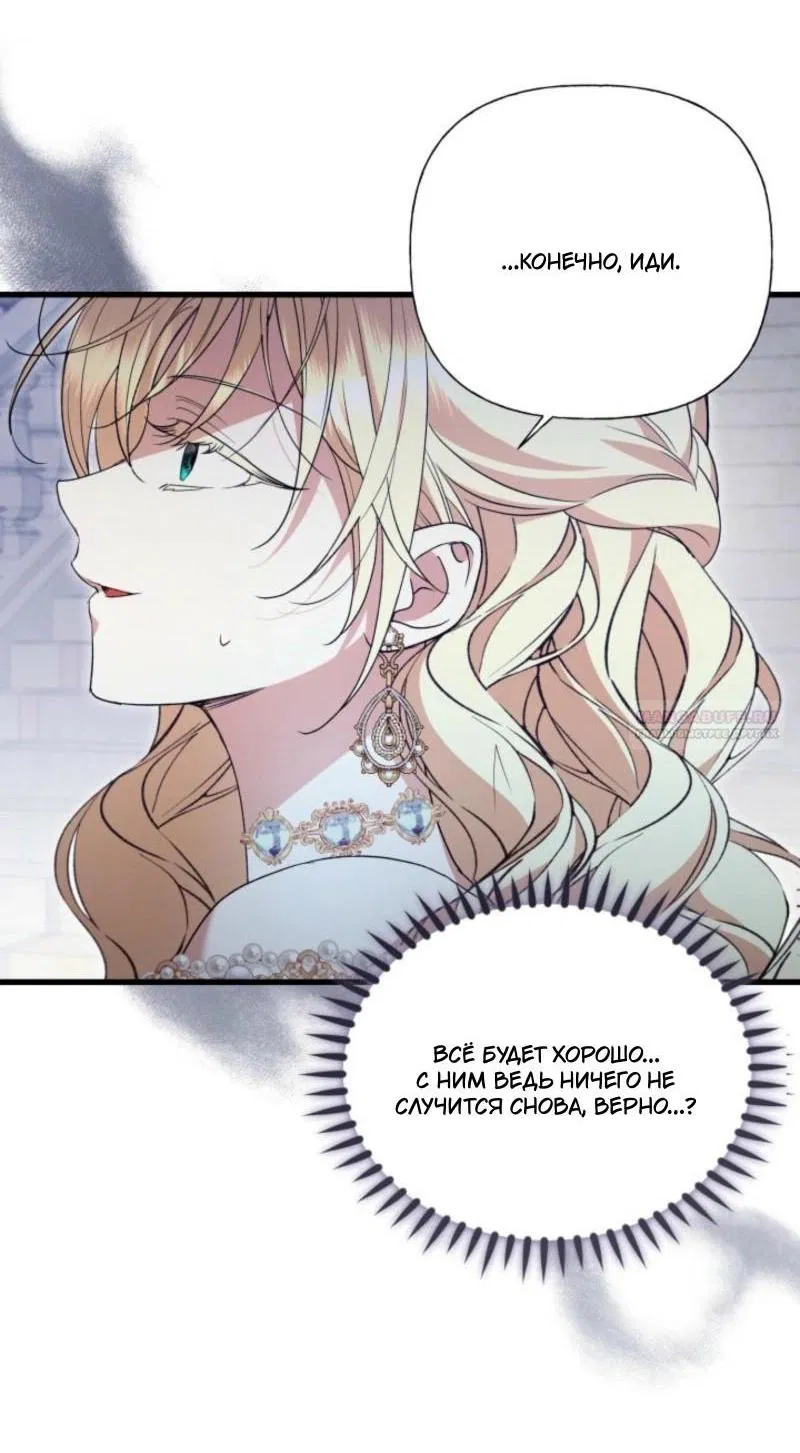 Манга Не каждый может изменить оригинальную историю - Глава 40 Страница 67