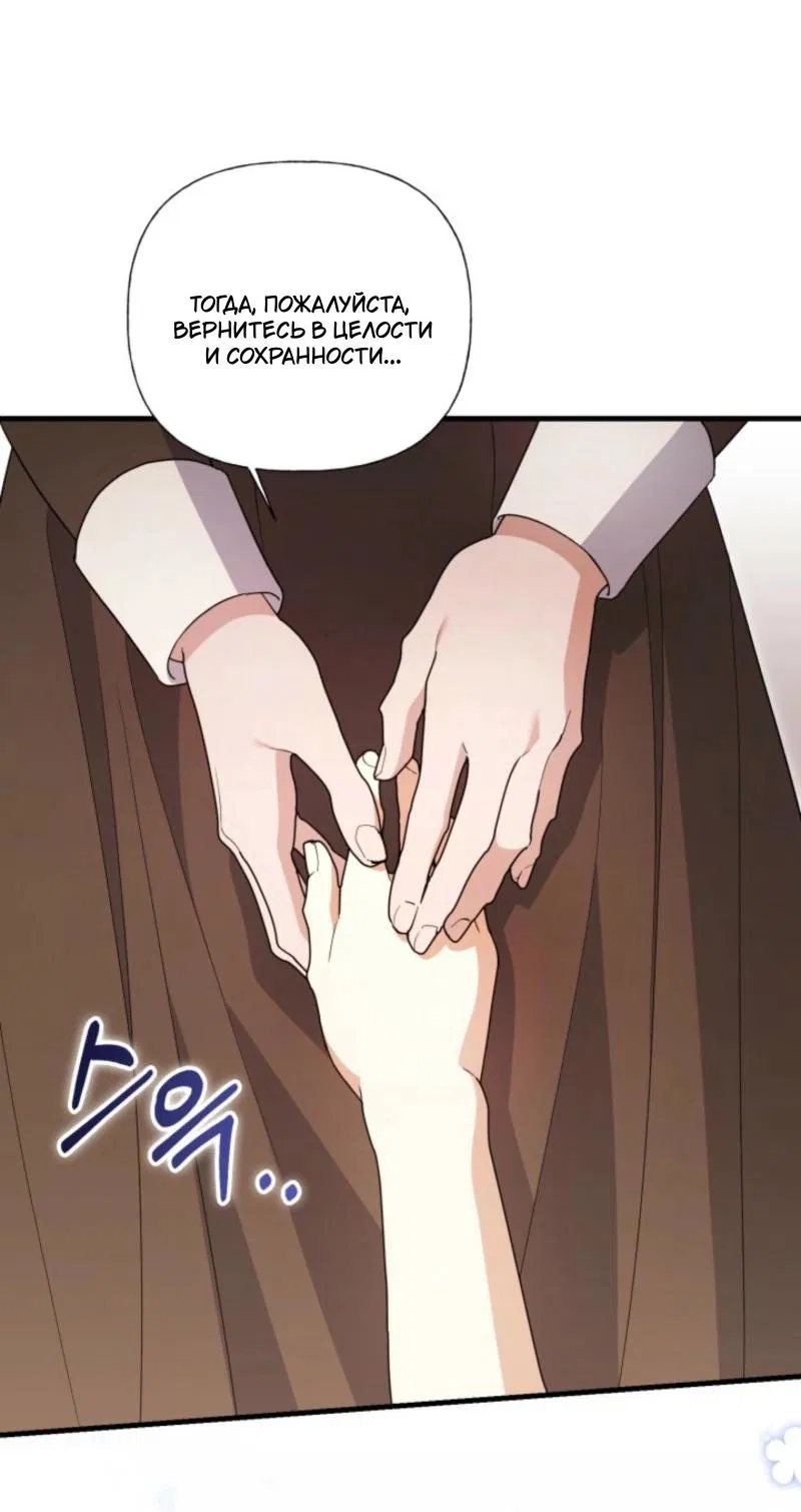 Манга Не каждый может изменить оригинальную историю - Глава 40 Страница 31