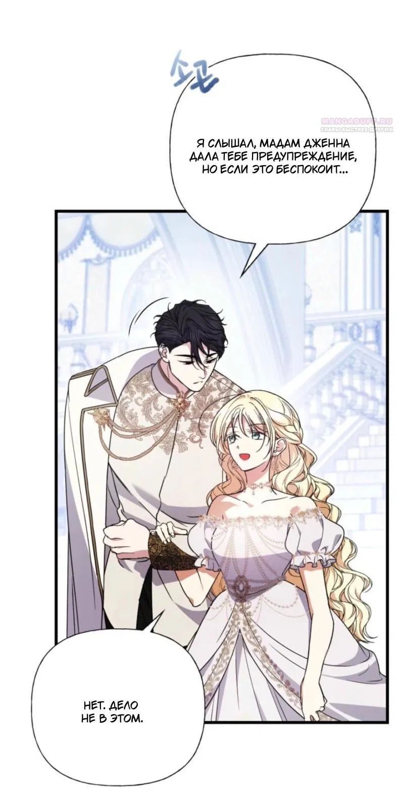 Манга Не каждый может изменить оригинальную историю - Глава 40 Страница 39