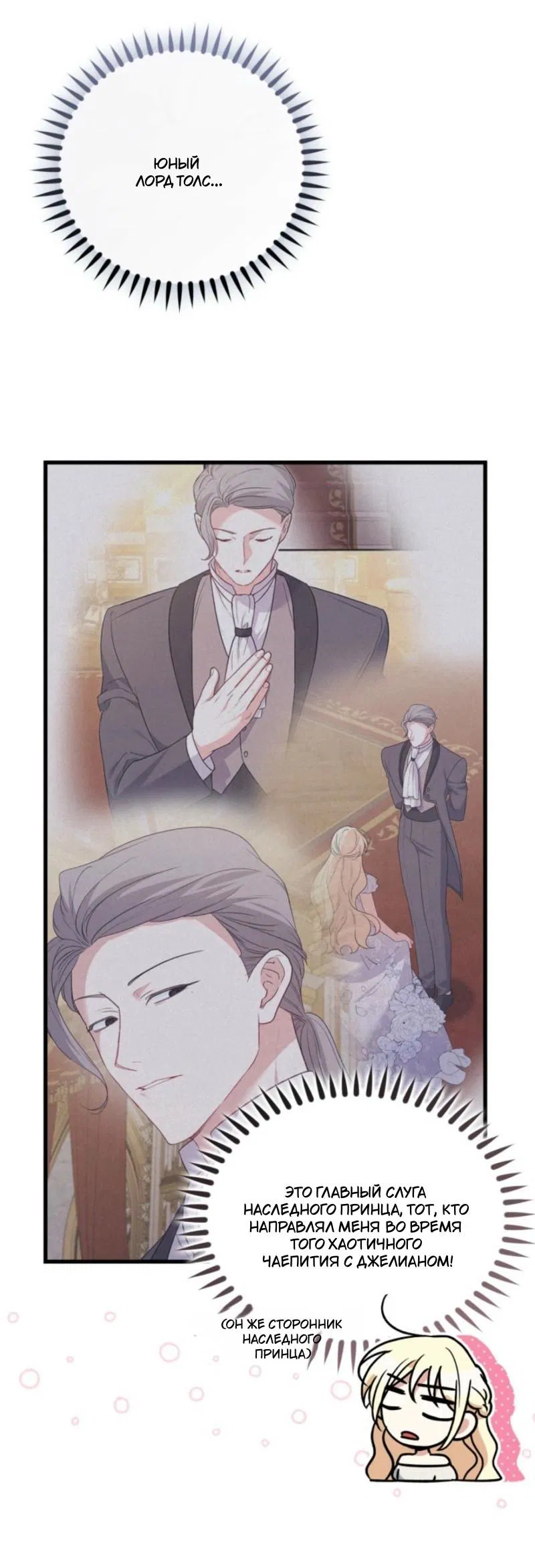 Манга Не каждый может изменить оригинальную историю - Глава 40 Страница 62