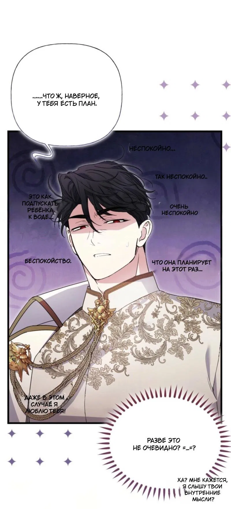 Манга Не каждый может изменить оригинальную историю - Глава 40 Страница 53