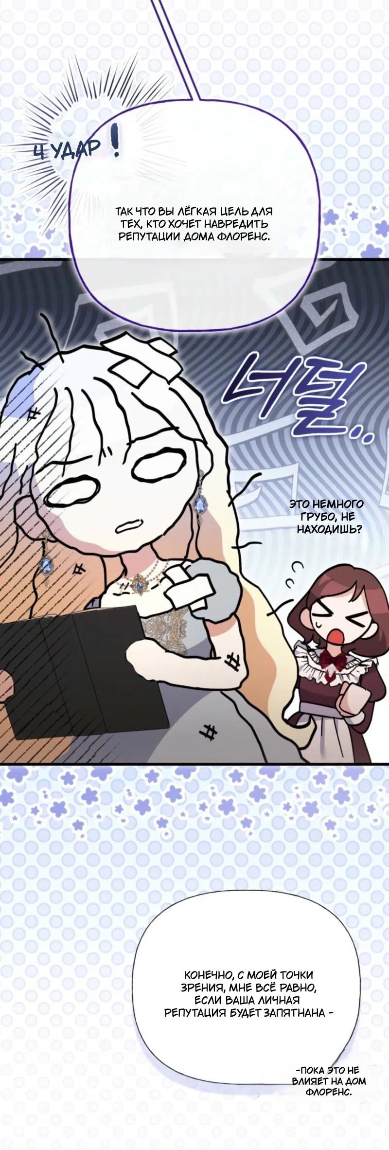 Манга Не каждый может изменить оригинальную историю - Глава 40 Страница 25