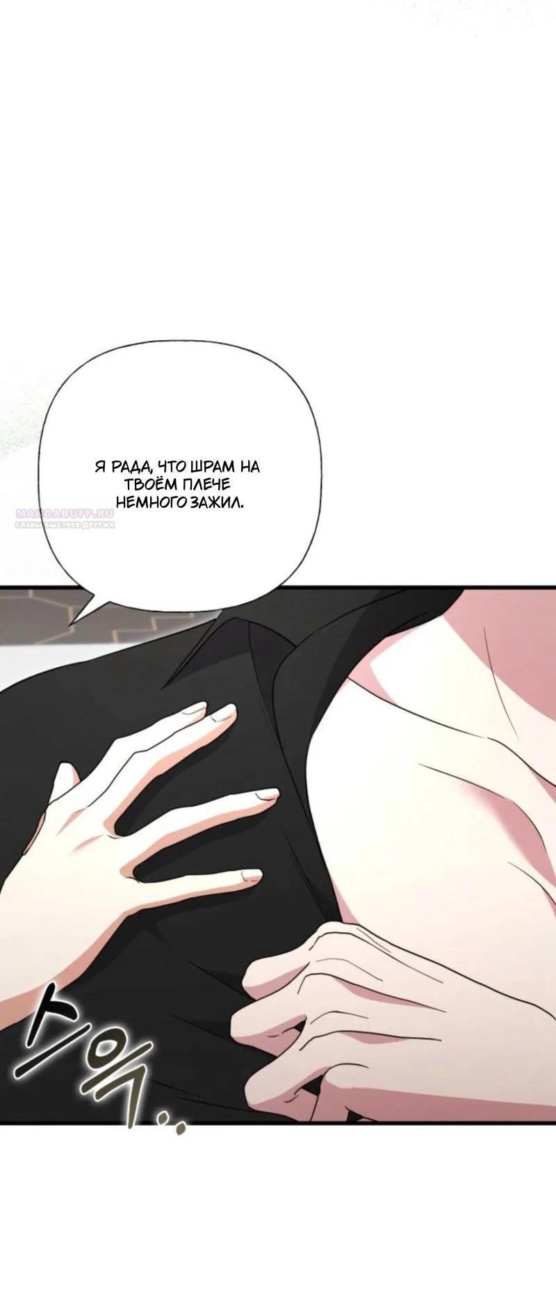 Манга Не каждый может изменить оригинальную историю - Глава 40 Страница 3