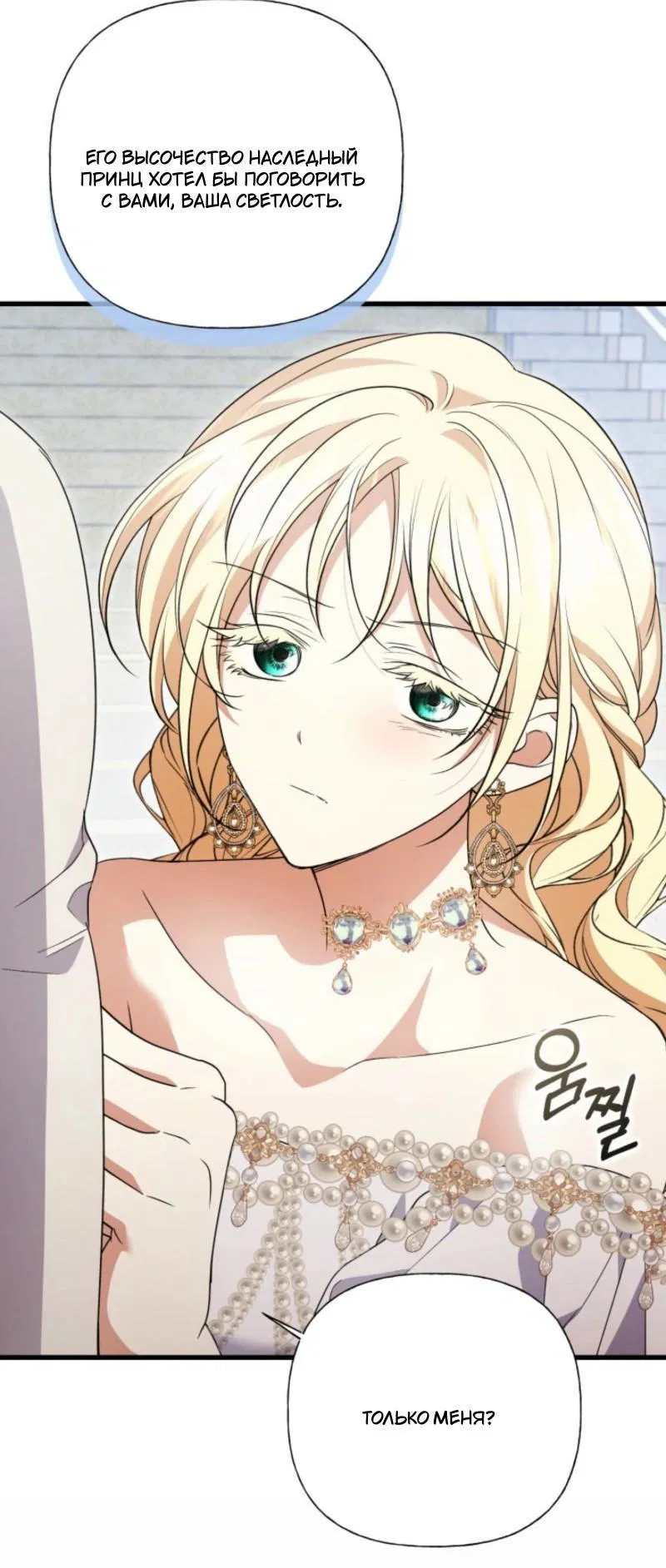 Манга Не каждый может изменить оригинальную историю - Глава 40 Страница 64