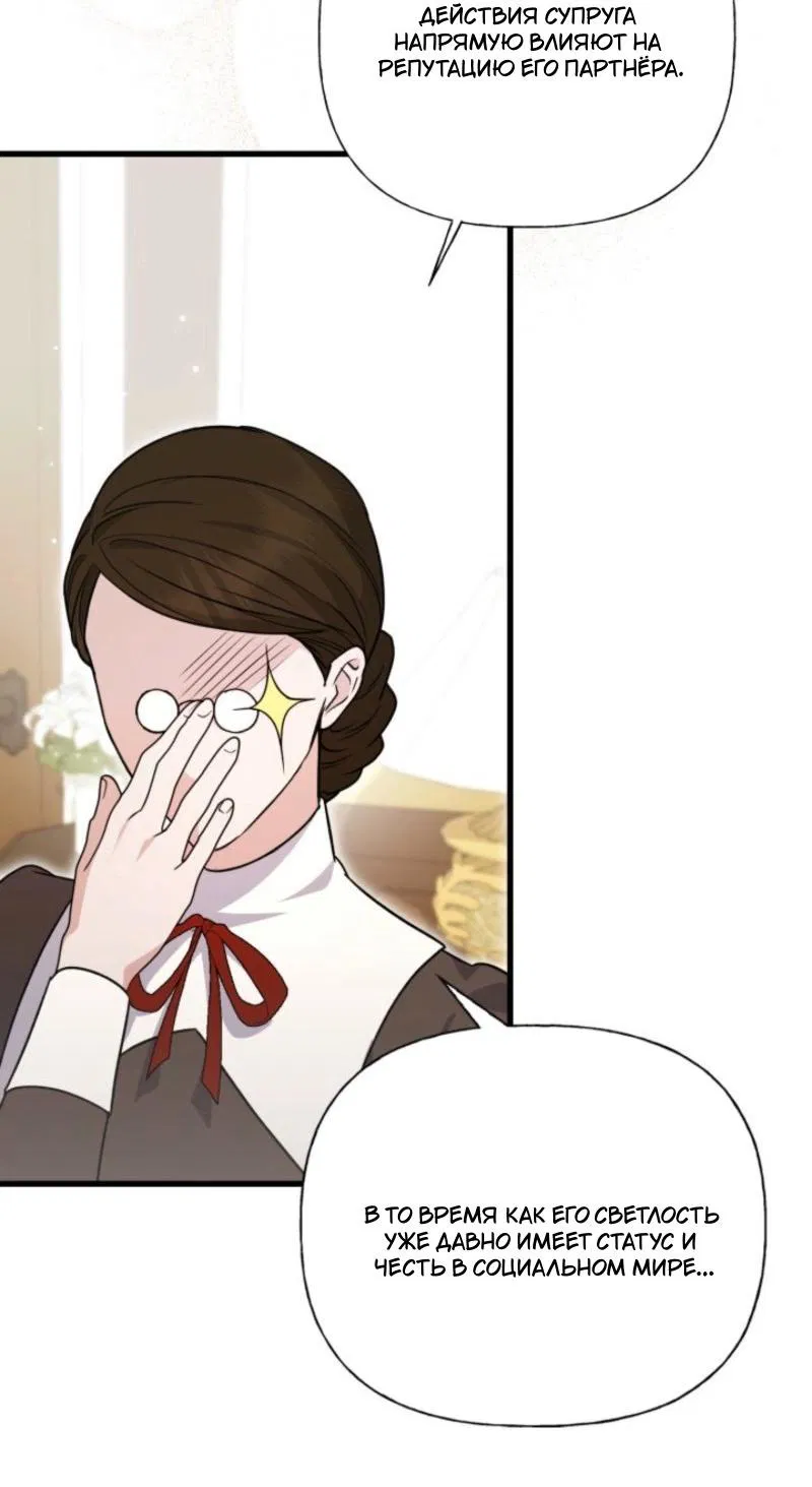 Манга Не каждый может изменить оригинальную историю - Глава 40 Страница 23