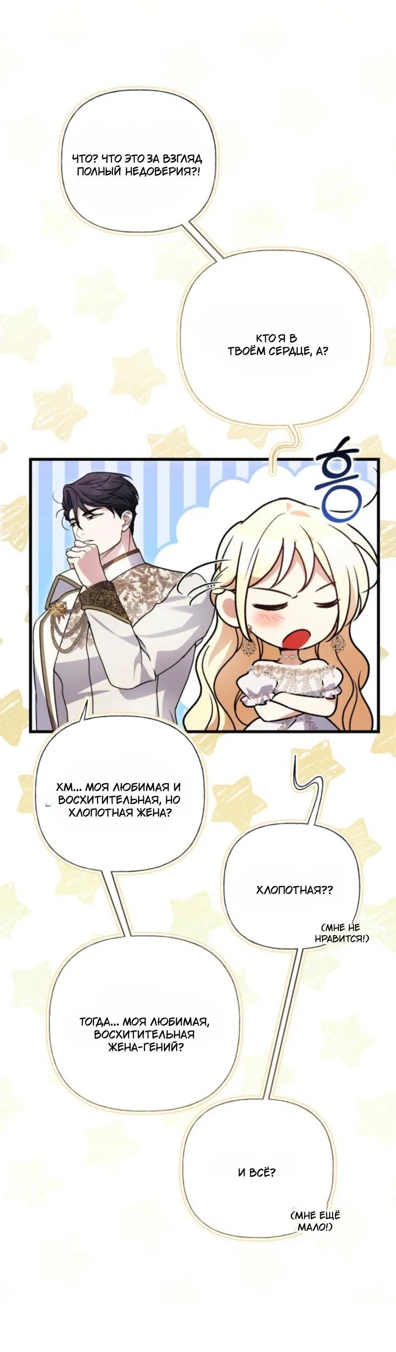 Манга Не каждый может изменить оригинальную историю - Глава 40 Страница 54