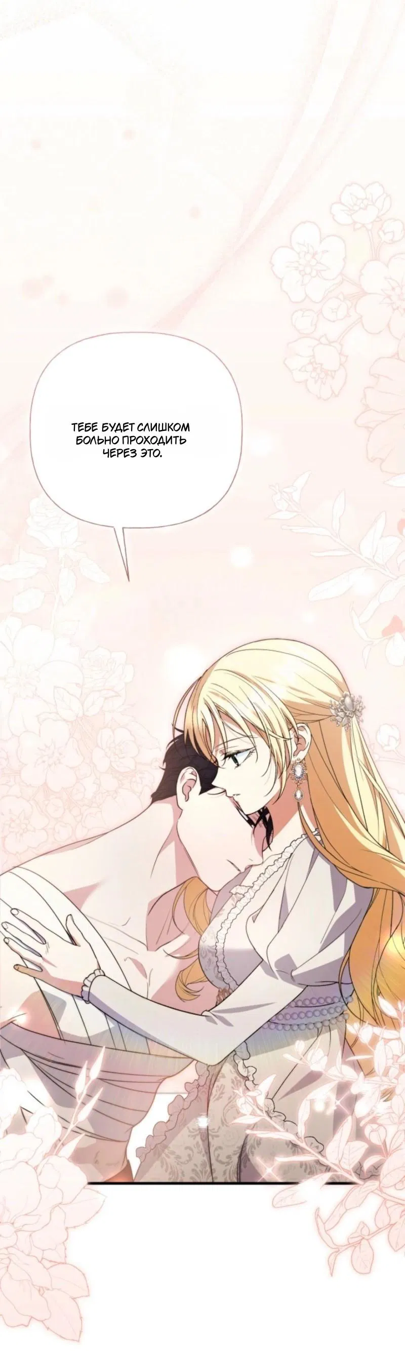 Манга Не каждый может изменить оригинальную историю - Глава 39 Страница 62