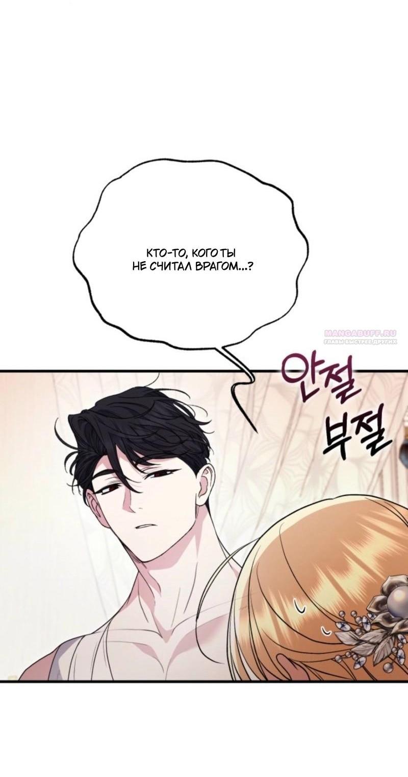 Манга Не каждый может изменить оригинальную историю - Глава 39 Страница 42