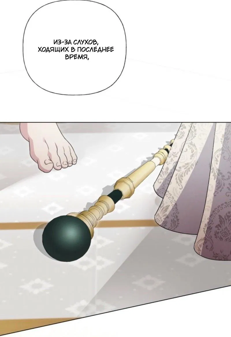 Манга Не каждый может изменить оригинальную историю - Глава 39 Страница 23