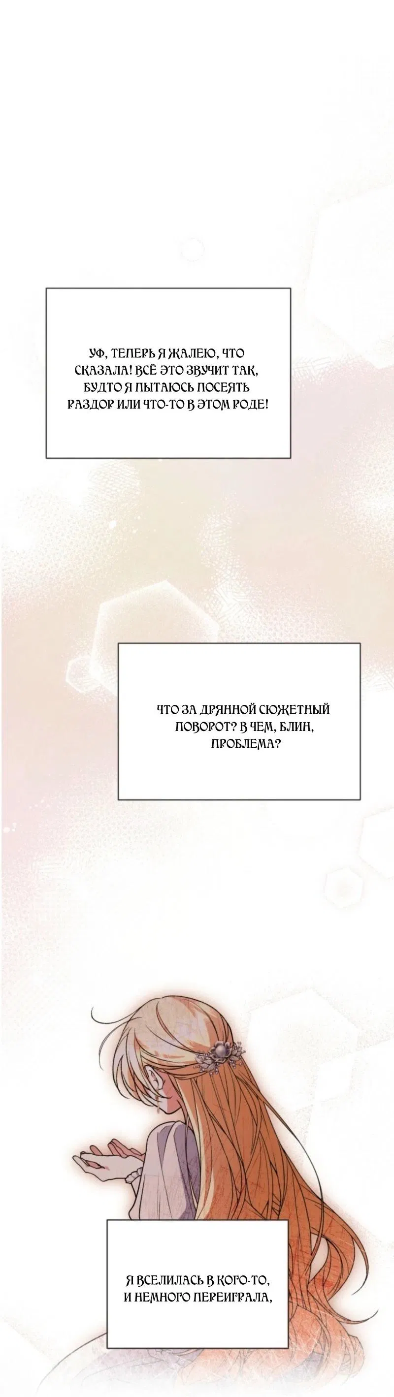 Манга Не каждый может изменить оригинальную историю - Глава 39 Страница 54