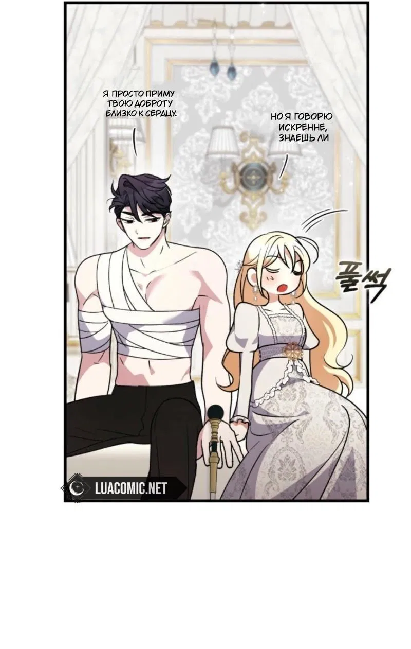 Манга Не каждый может изменить оригинальную историю - Глава 39 Страница 9