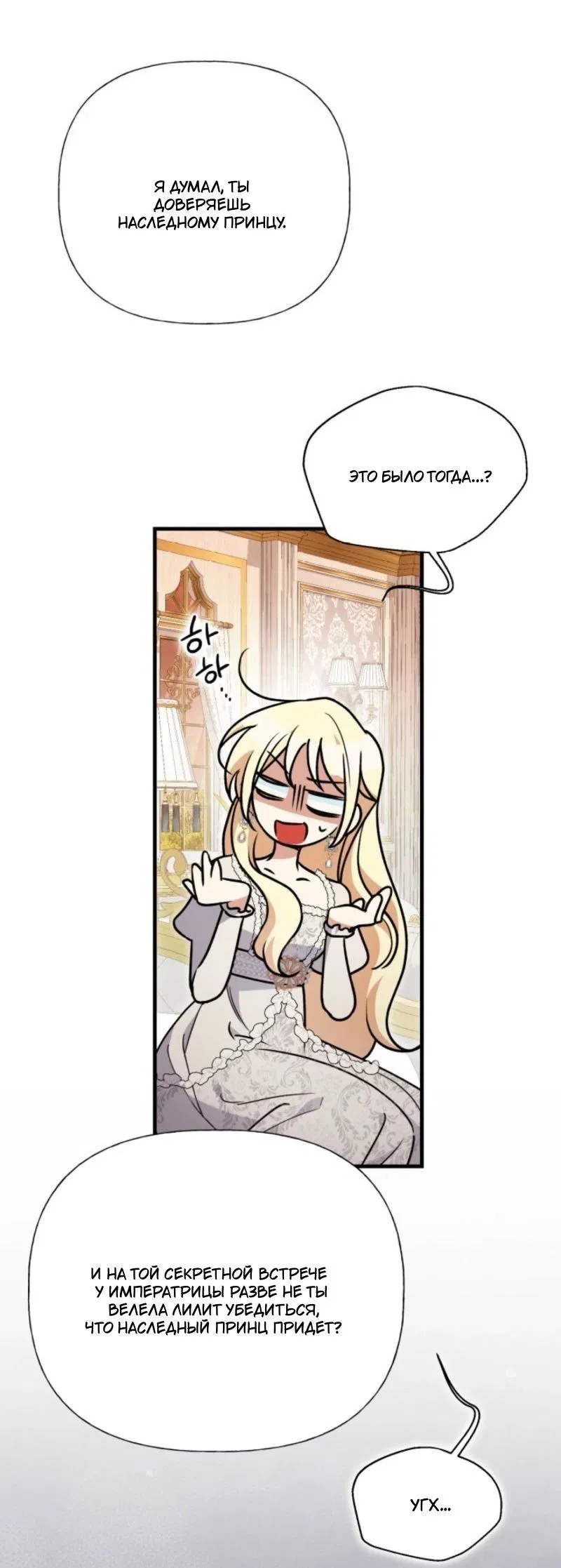 Манга Не каждый может изменить оригинальную историю - Глава 39 Страница 48