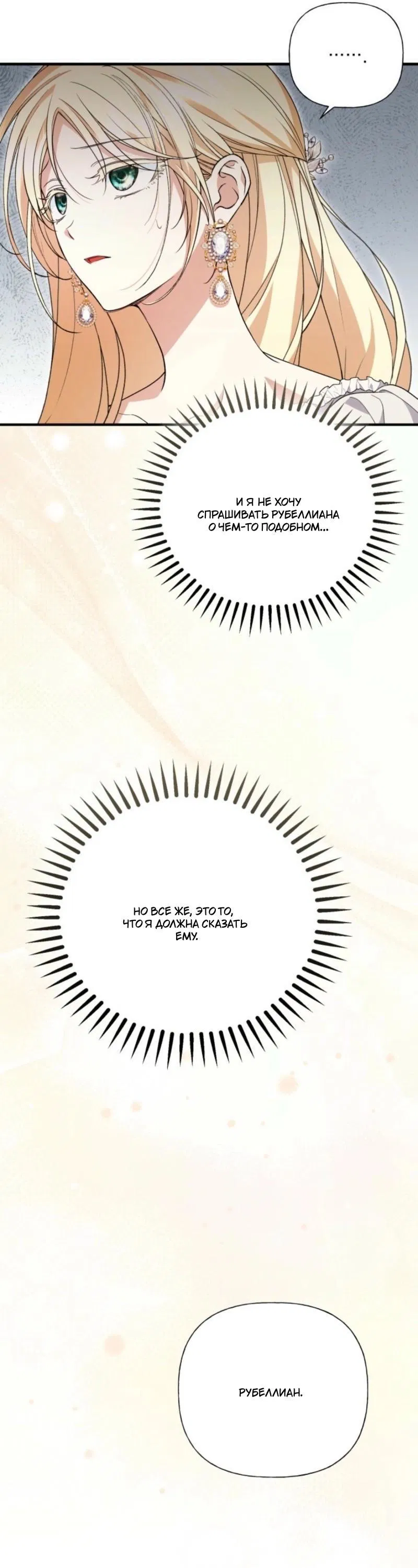 Манга Не каждый может изменить оригинальную историю - Глава 39 Страница 40