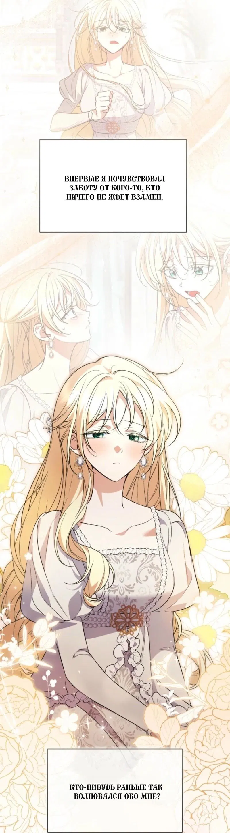 Манга Не каждый может изменить оригинальную историю - Глава 39 Страница 59