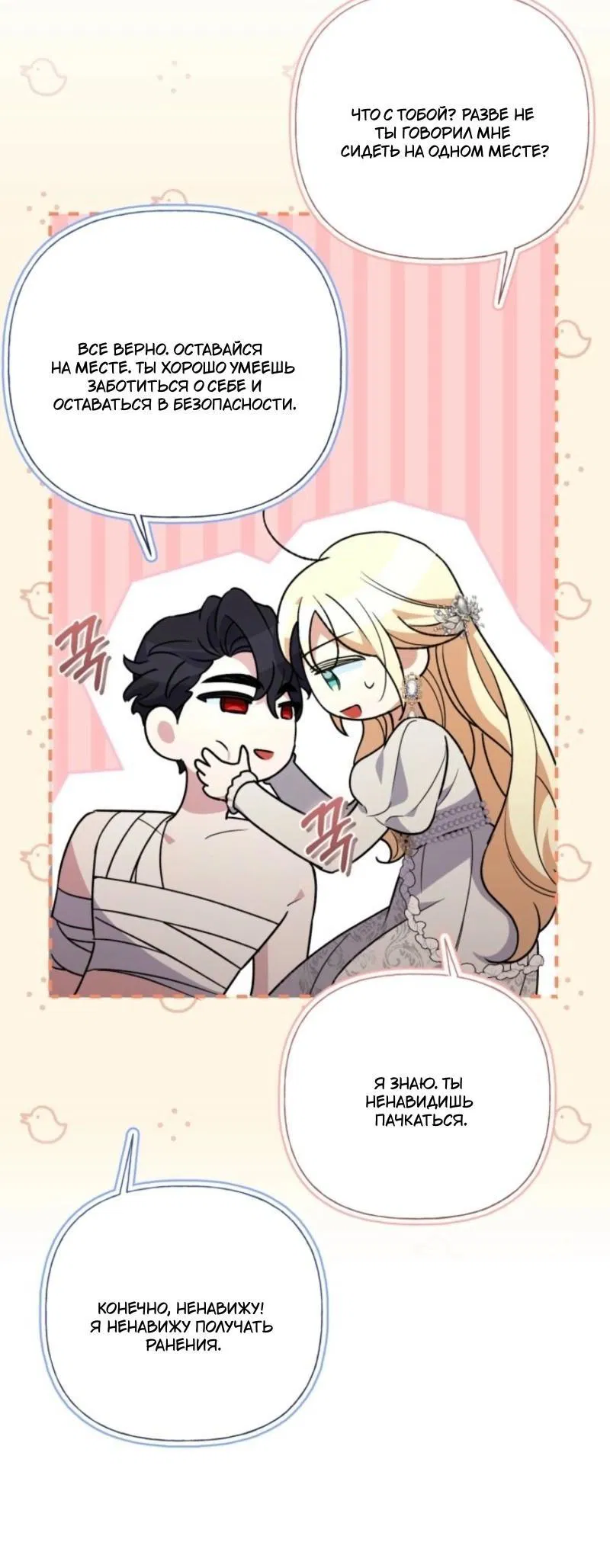 Манга Не каждый может изменить оригинальную историю - Глава 39 Страница 65