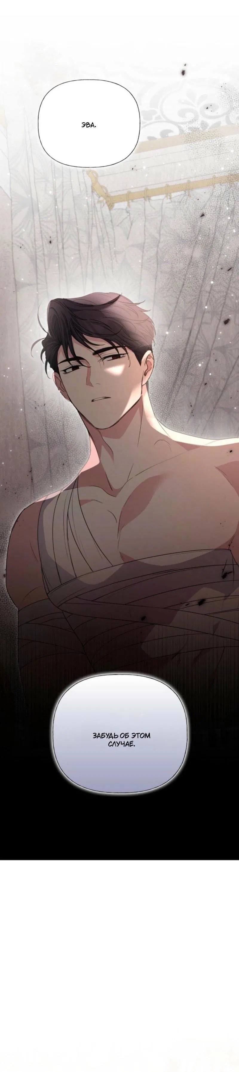 Манга Не каждый может изменить оригинальную историю - Глава 39 Страница 15