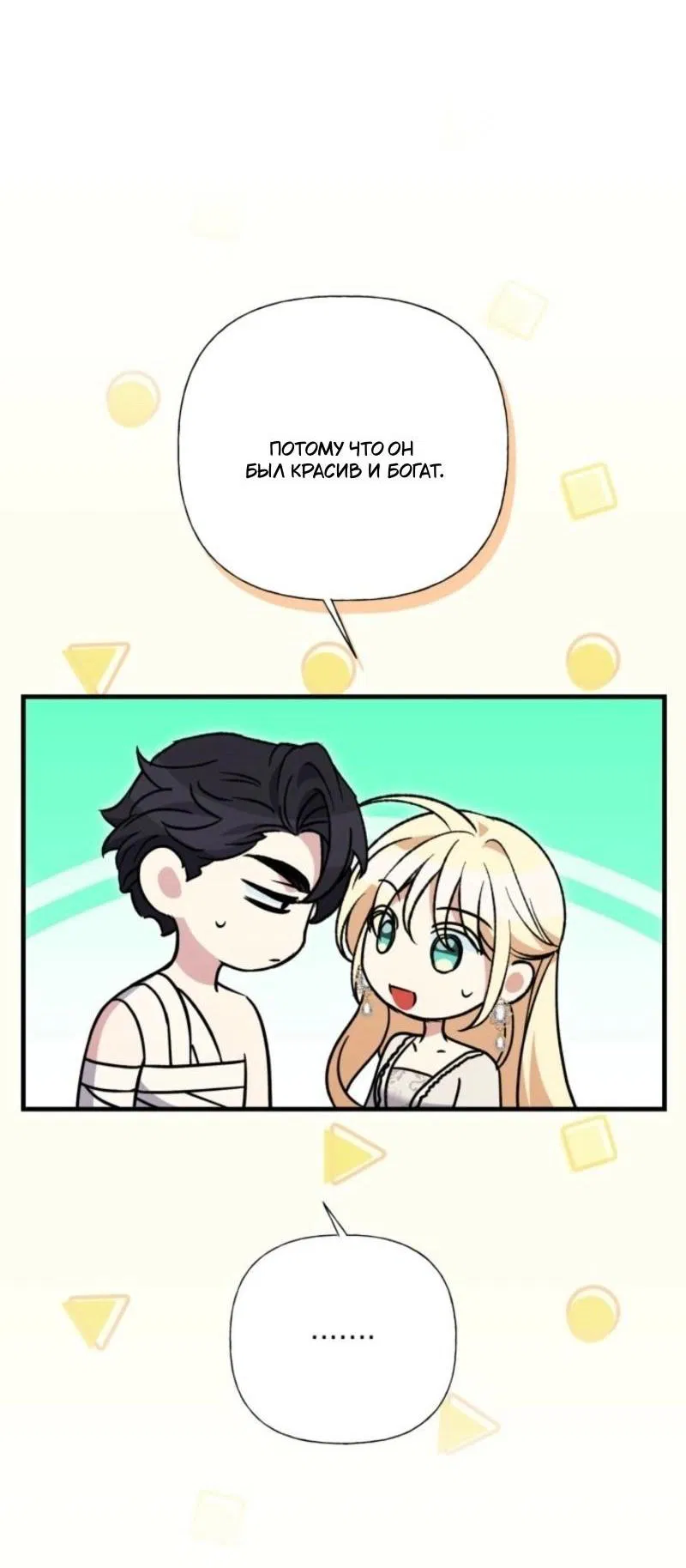 Манга Не каждый может изменить оригинальную историю - Глава 39 Страница 46