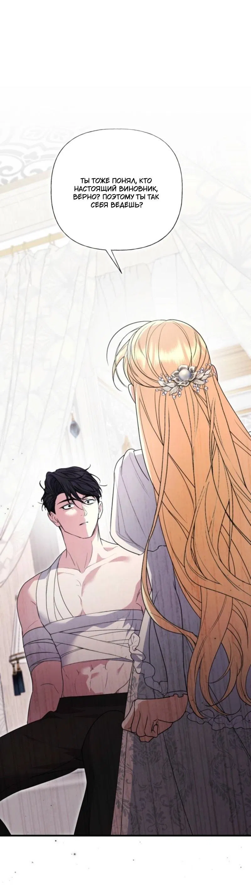 Манга Не каждый может изменить оригинальную историю - Глава 39 Страница 20