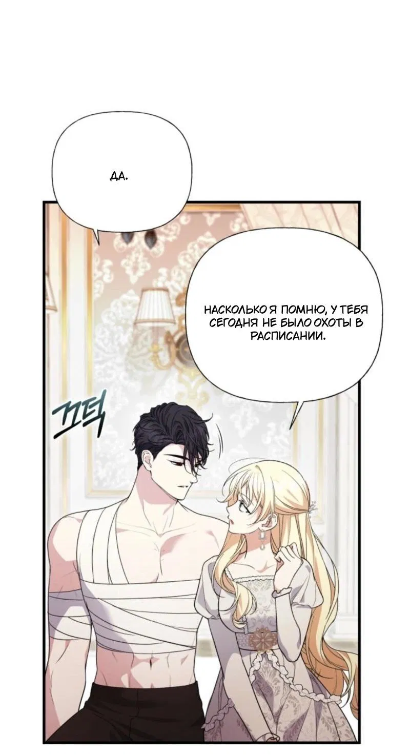 Манга Не каждый может изменить оригинальную историю - Глава 39 Страница 38