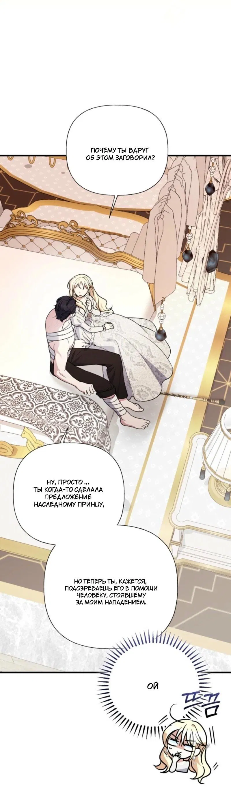 Манга Не каждый может изменить оригинальную историю - Глава 39 Страница 47