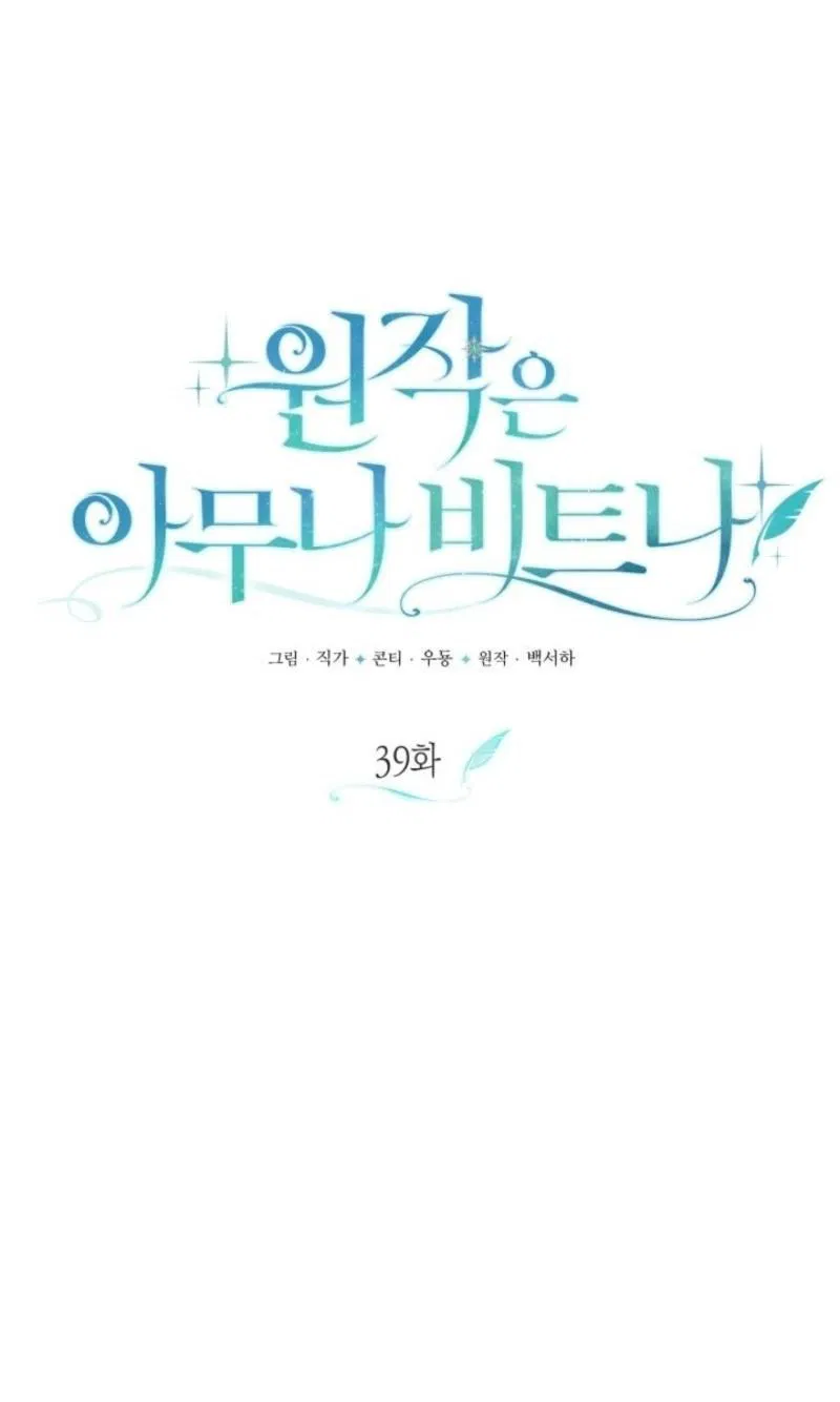 Манга Не каждый может изменить оригинальную историю - Глава 39 Страница 26