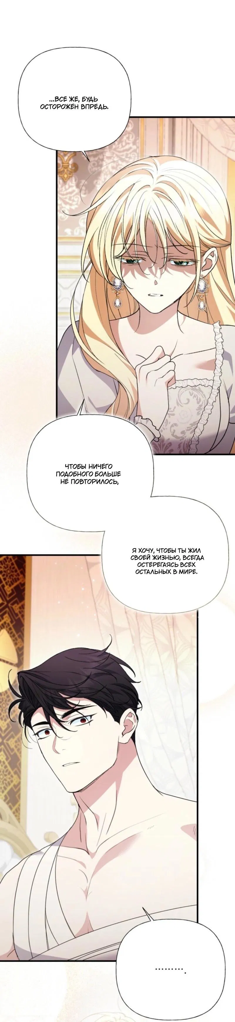 Манга Не каждый может изменить оригинальную историю - Глава 39 Страница 58