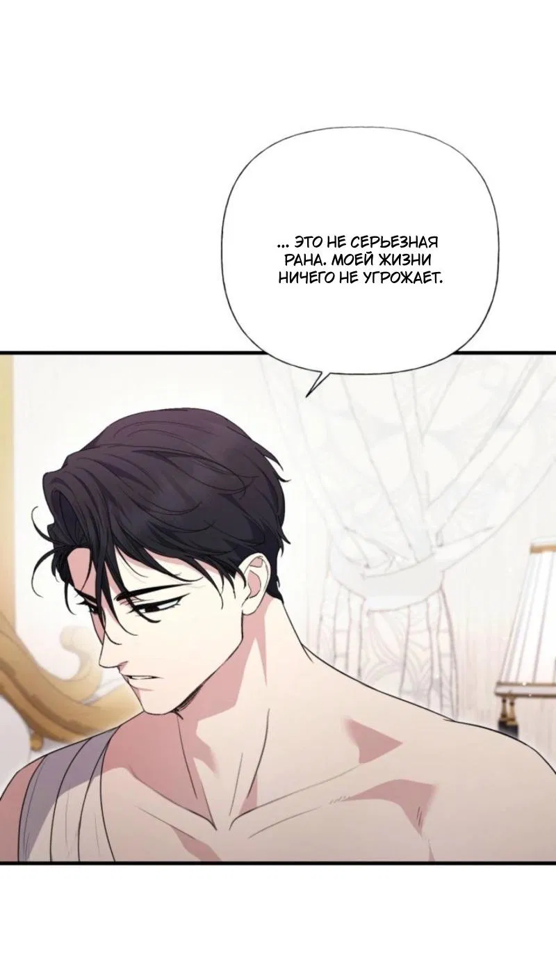 Манга Не каждый может изменить оригинальную историю - Глава 39 Страница 18