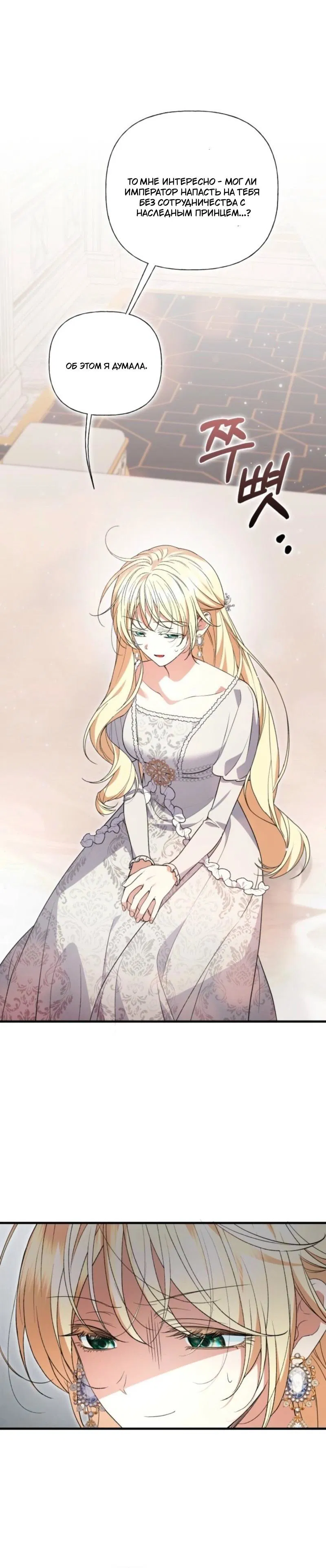 Манга Не каждый может изменить оригинальную историю - Глава 39 Страница 52