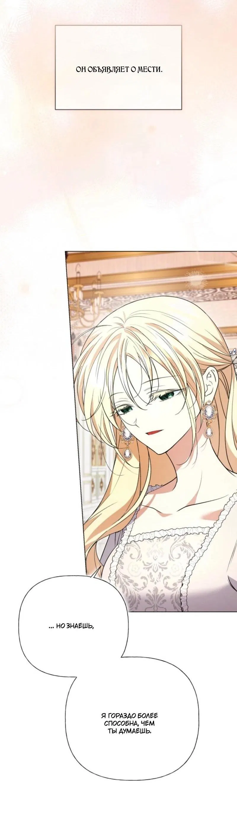 Манга Не каждый может изменить оригинальную историю - Глава 39 Страница 69