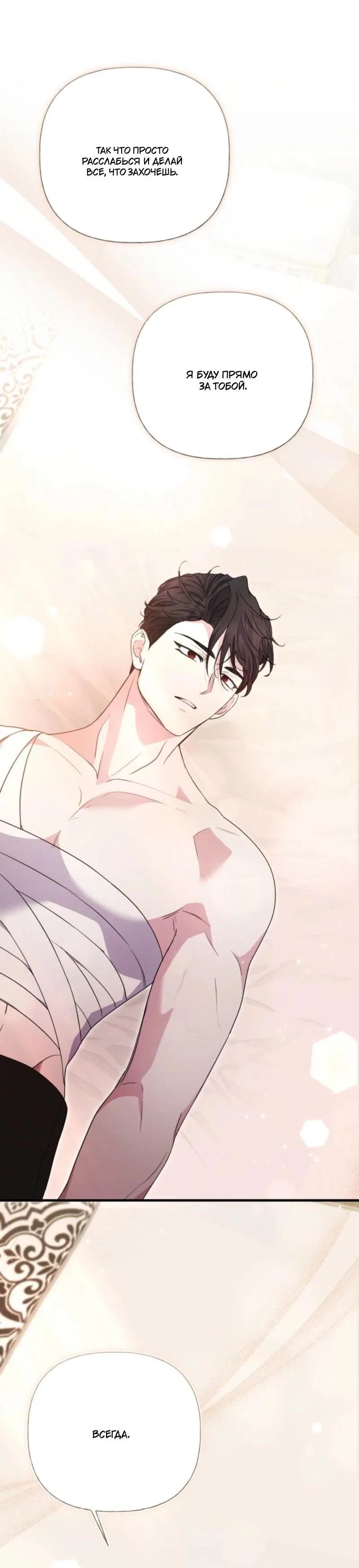 Манга Не каждый может изменить оригинальную историю - Глава 39 Страница 70