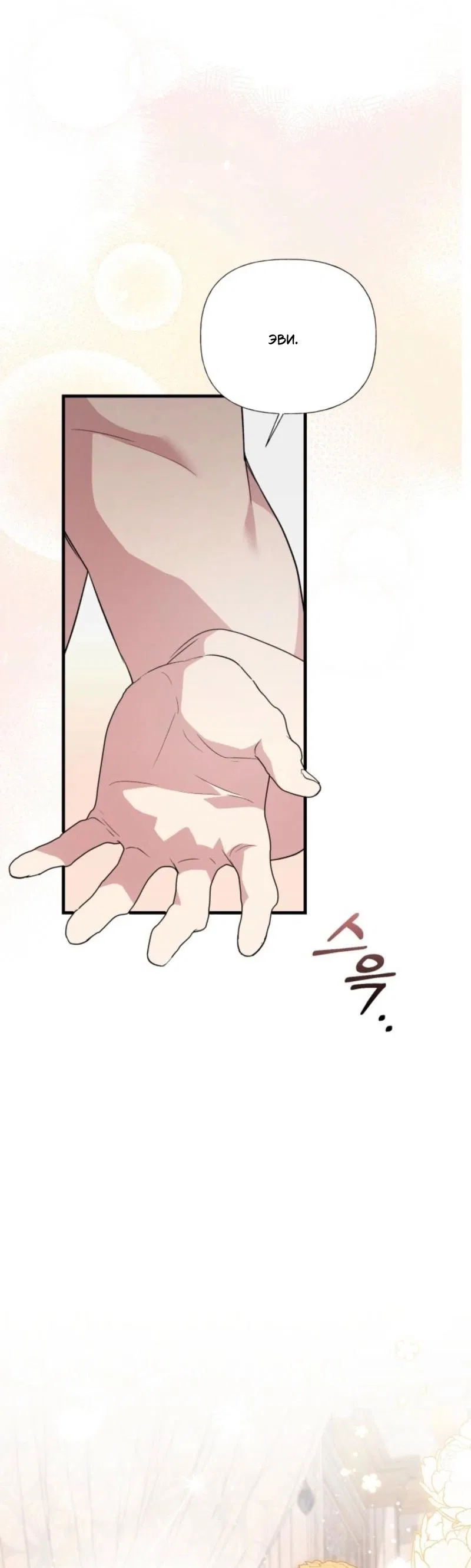 Манга Не каждый может изменить оригинальную историю - Глава 39 Страница 30