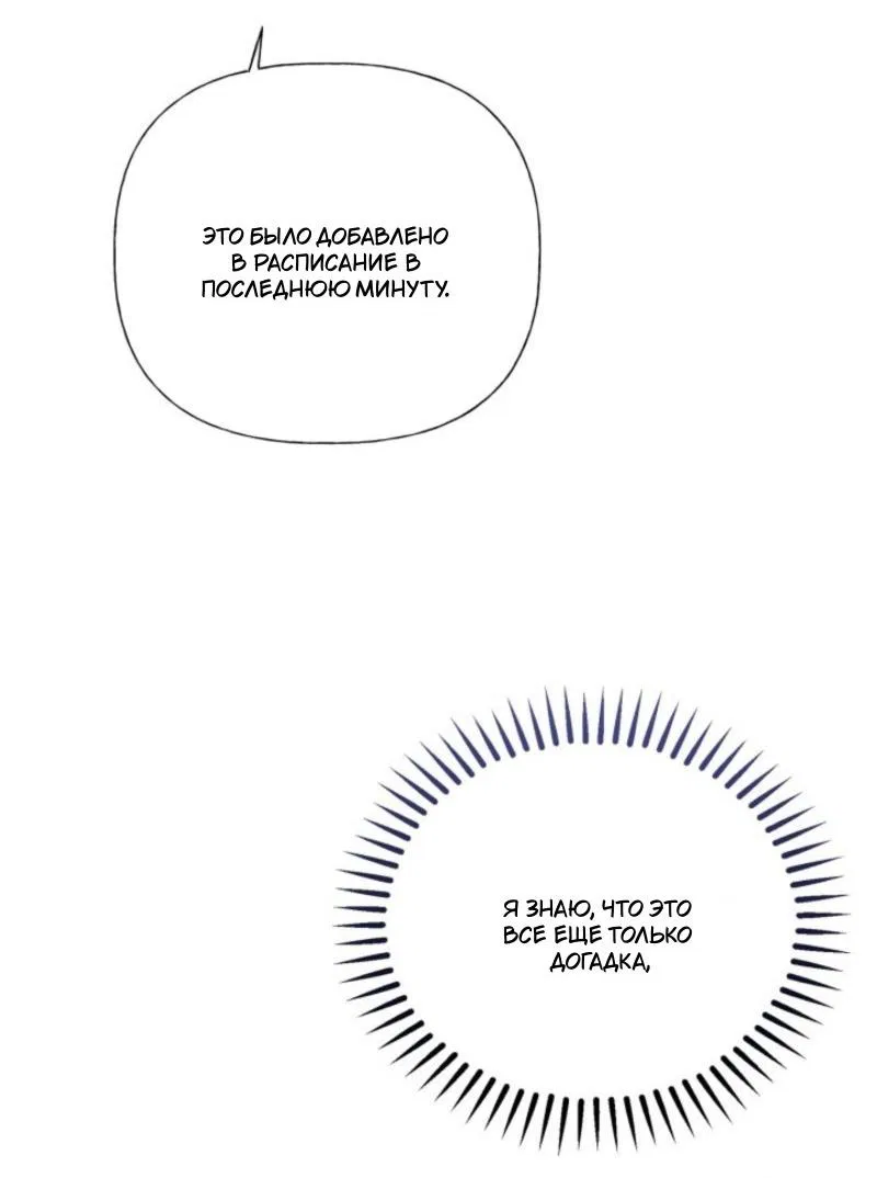 Манга Не каждый может изменить оригинальную историю - Глава 39 Страница 39