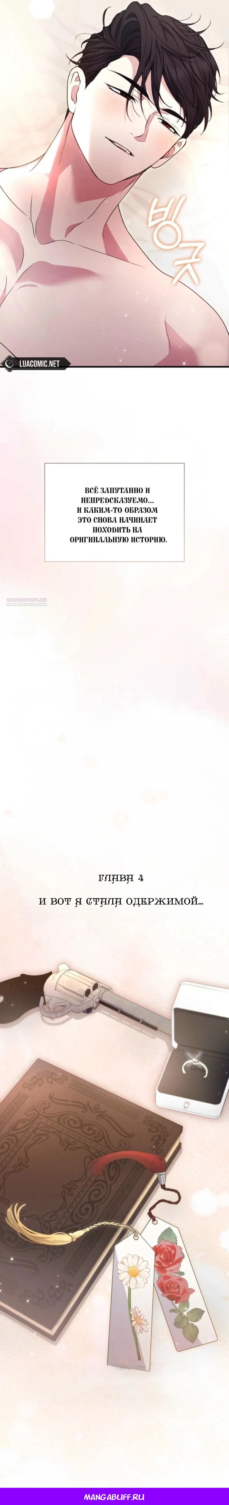 Манга Не каждый может изменить оригинальную историю - Глава 39 Страница 71