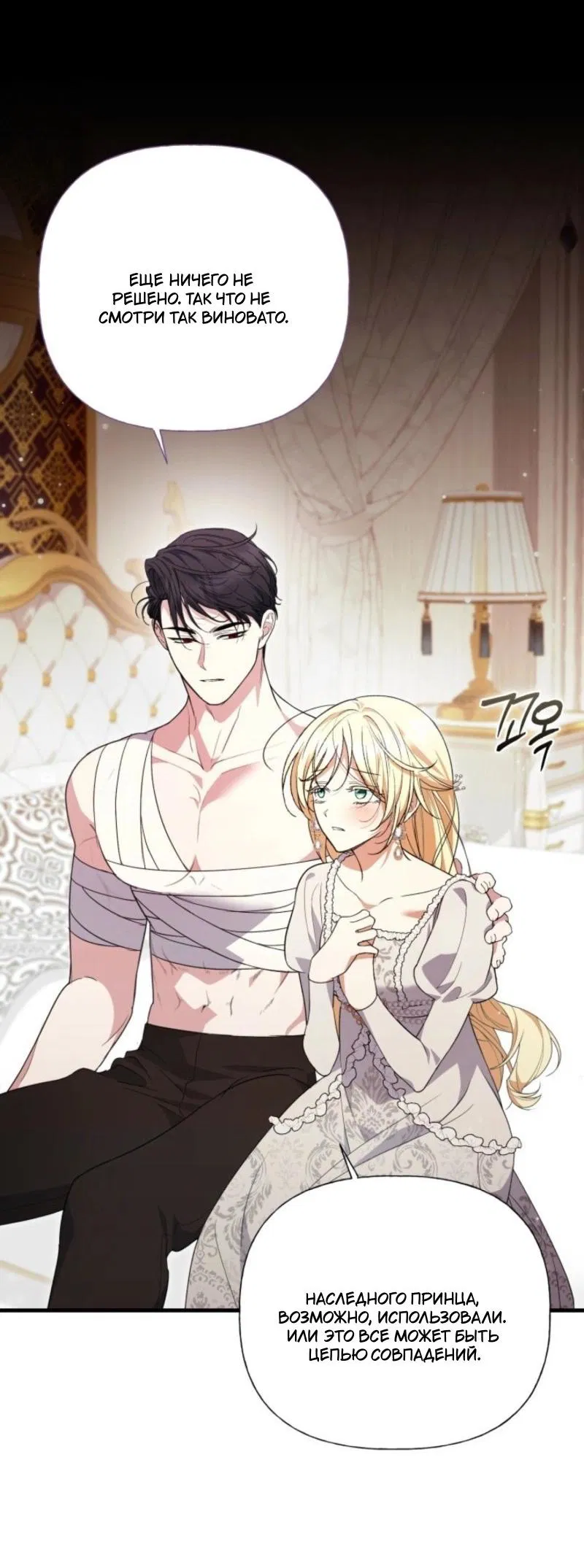 Манга Не каждый может изменить оригинальную историю - Глава 39 Страница 57