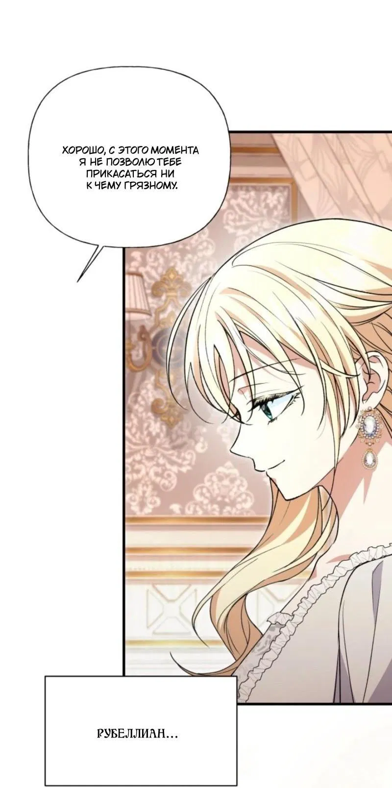 Манга Не каждый может изменить оригинальную историю - Глава 39 Страница 67