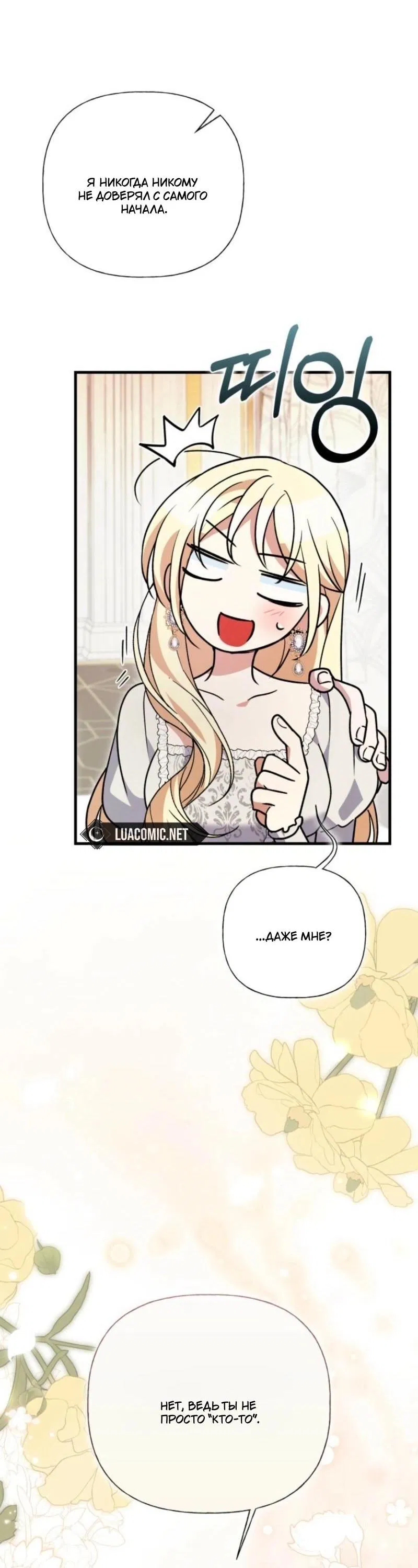 Манга Не каждый может изменить оригинальную историю - Глава 39 Страница 43