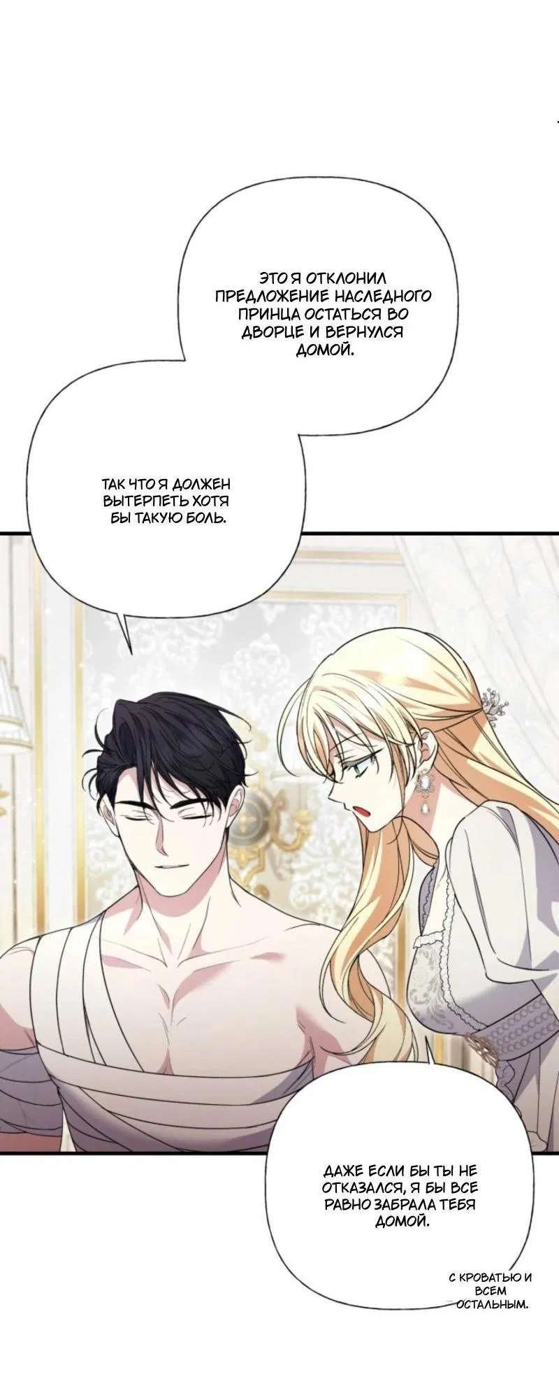 Манга Не каждый может изменить оригинальную историю - Глава 39 Страница 5