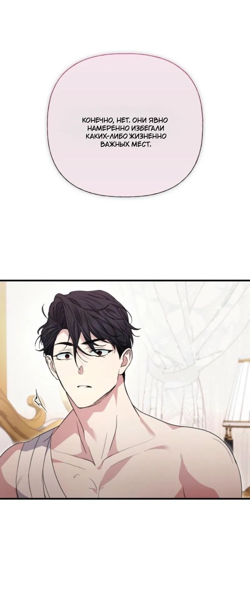 Манга Не каждый может изменить оригинальную историю - Глава 39 Страница 19